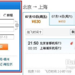 同程网机票查询,一站式航班信息速览